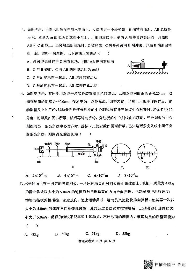 河南省濮阳市第一高级中学2023-2024学年高二下学期5月期中考试物理试卷（PDF版附解析）02