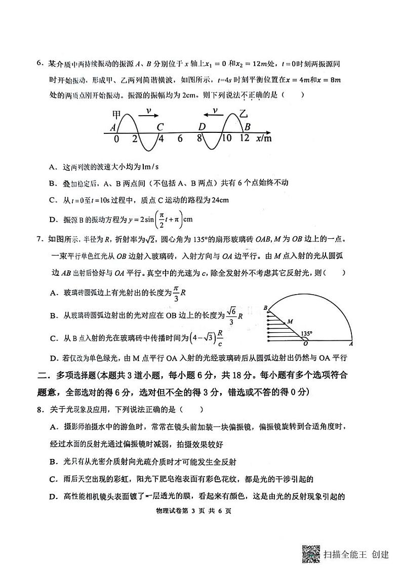 河南省濮阳市第一高级中学2023-2024学年高二下学期5月期中考试物理试卷（PDF版附解析）03