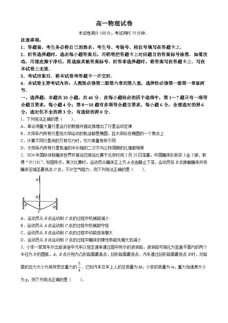 吉林省名校联盟2023-2024学年高一下学期期中考试物理试卷（Word版附解析）01