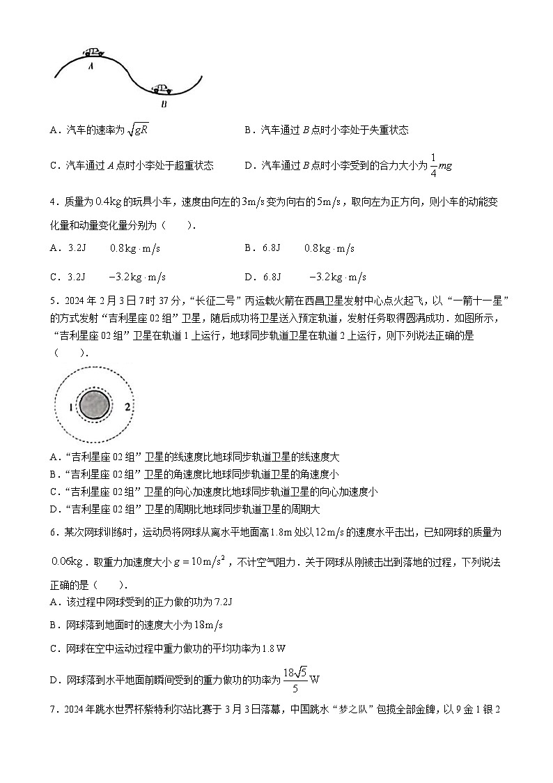 吉林省名校联盟2023-2024学年高一下学期期中考试物理试卷（Word版附解析）02