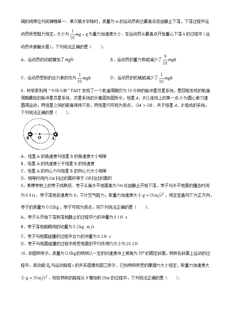 吉林省名校联盟2023-2024学年高一下学期期中考试物理试卷（Word版附解析）03