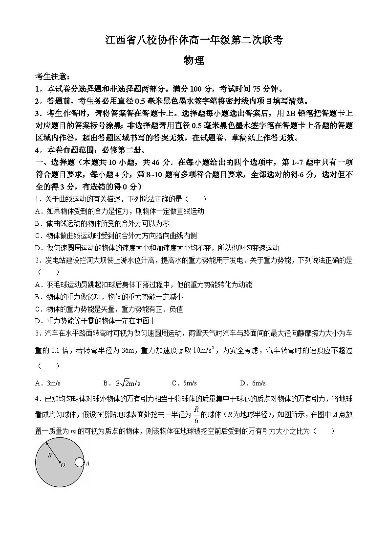 江西省八校协作体2023-2024学年高一下学期第二次联考物理试卷（Word版附答案）01
