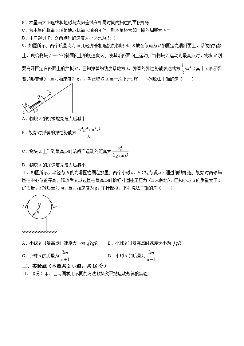 江西省八校协作体2023-2024学年高一下学期第二次联考物理试卷（Word版附答案）03