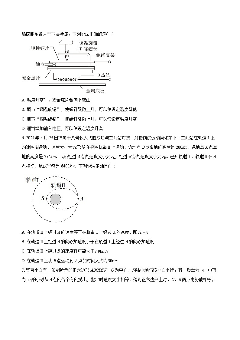 湖北省黄冈中学2024届高三下学期5月第二次模拟考试物理试卷（Word版附解析）第3页