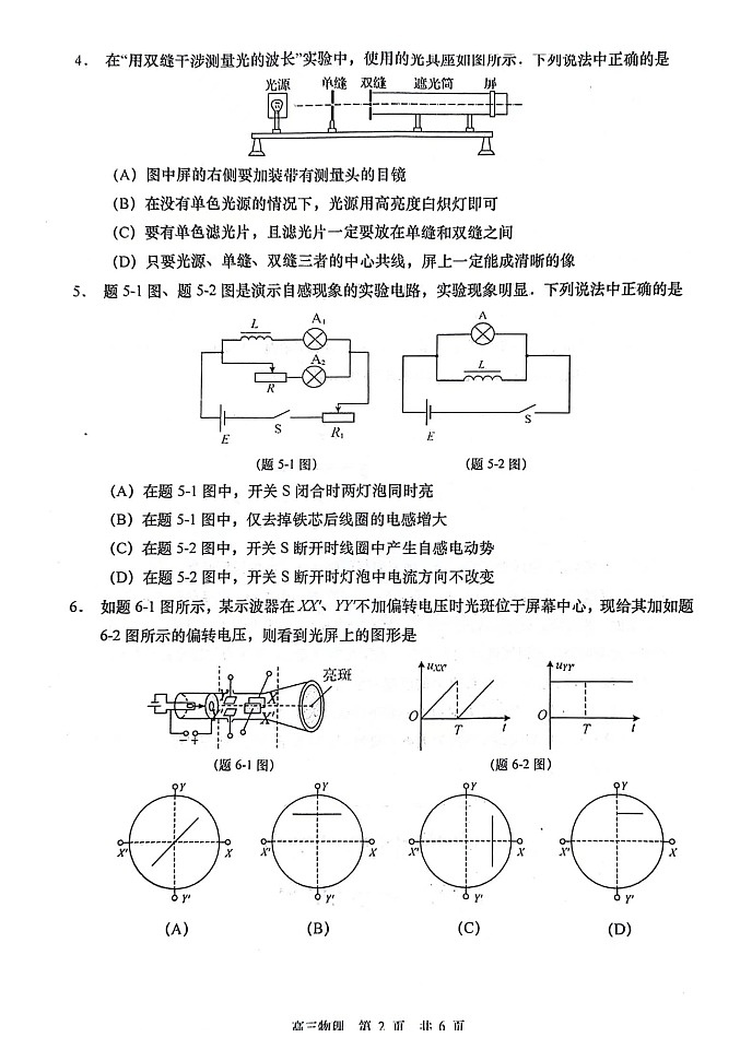 江苏省南通市2024年高考适应性考试（三）物理试题+答案（5月21日南通3.5模）第2页