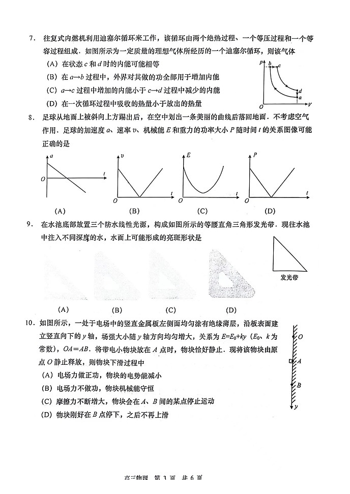 江苏省南通市2024年高考适应性考试（三）物理试题+答案（5月21日南通3.5模）第3页