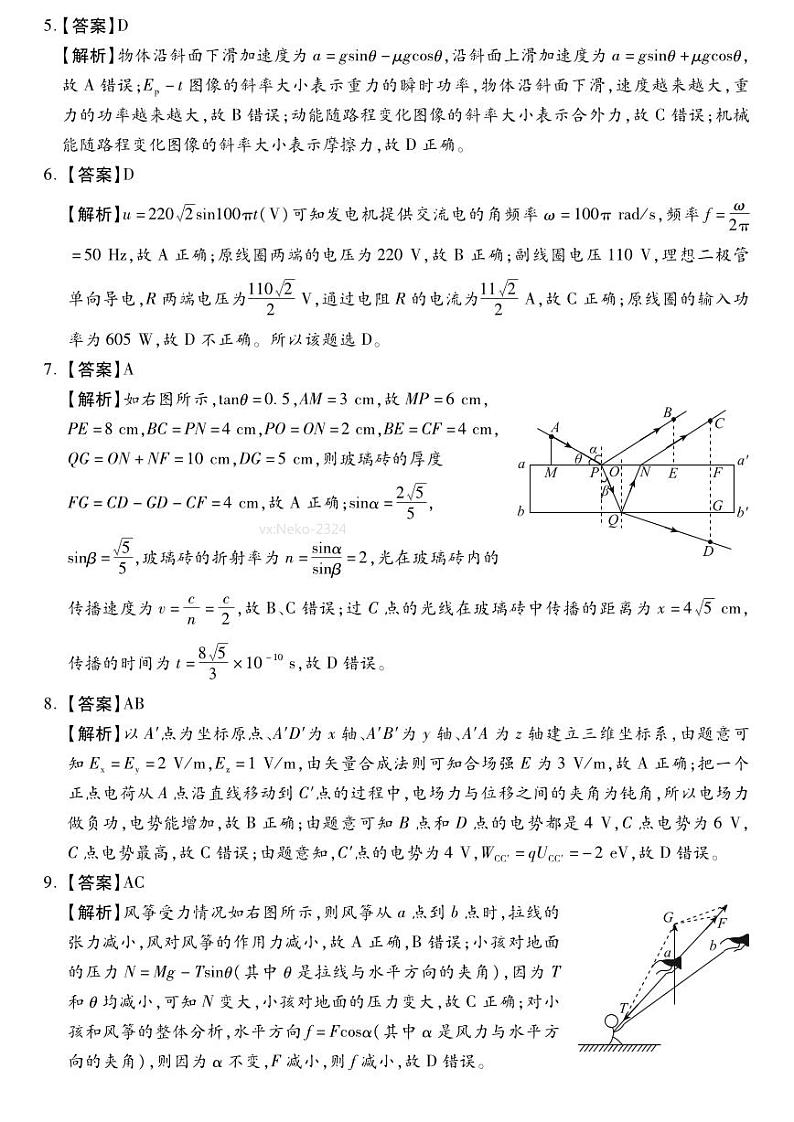 河北省2024届高三年级模拟考试暨河北省邯郸市部分示范性高中高三第三次模拟考试物理02