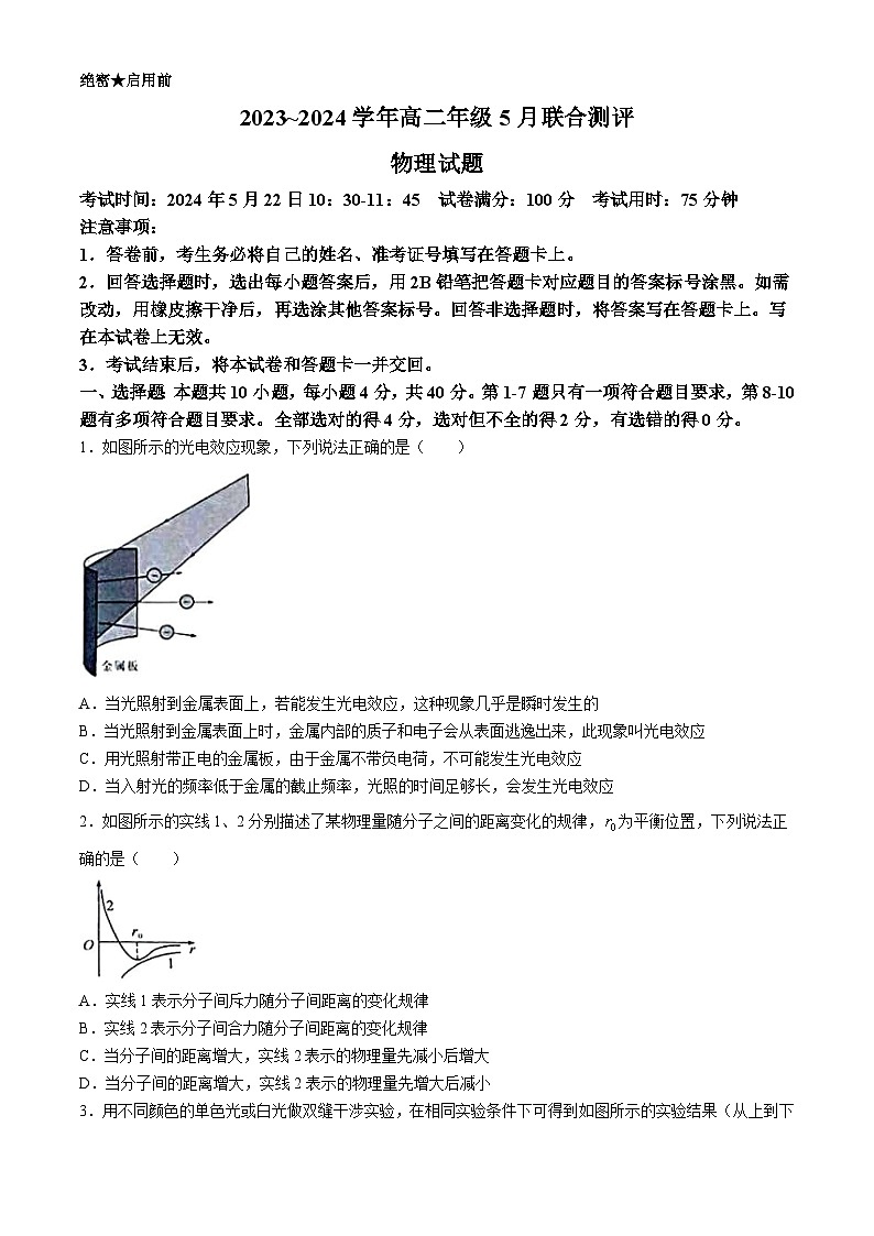 湖北省省联考2023-2024学年高二下学期5月月考物理试题第1页