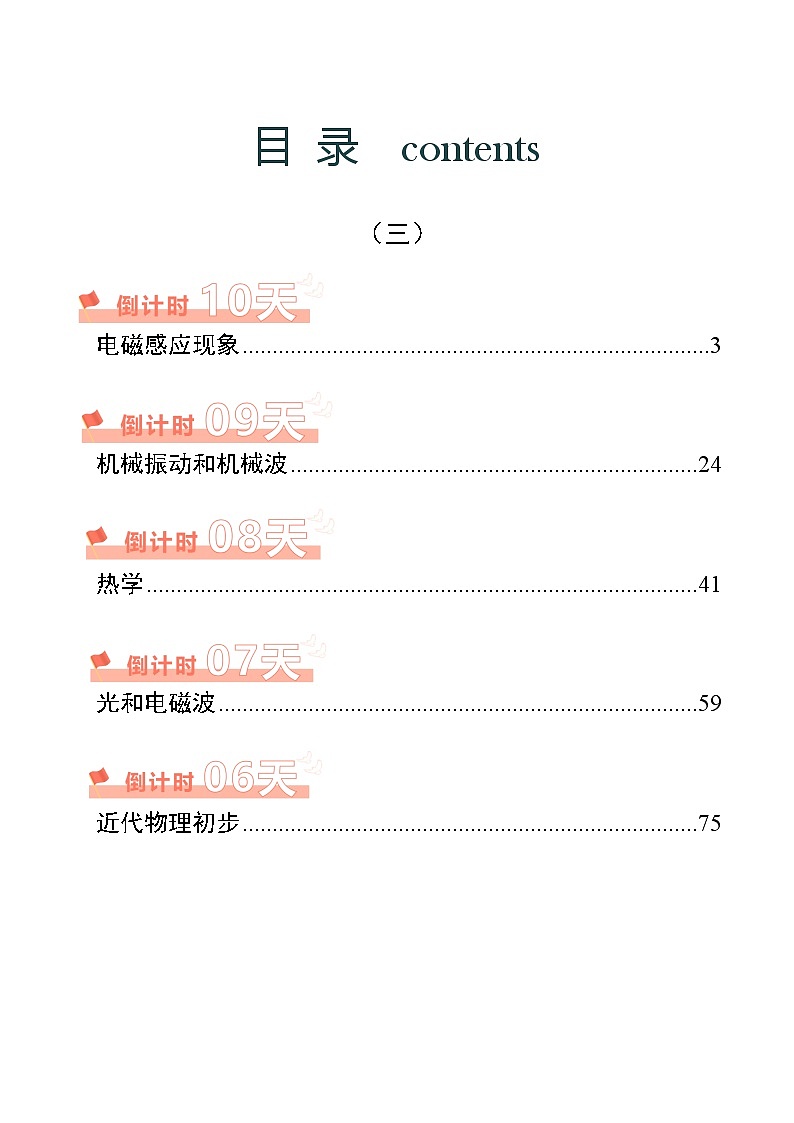 物理（三）-2024年高考考前20天三轮冲刺攻略01