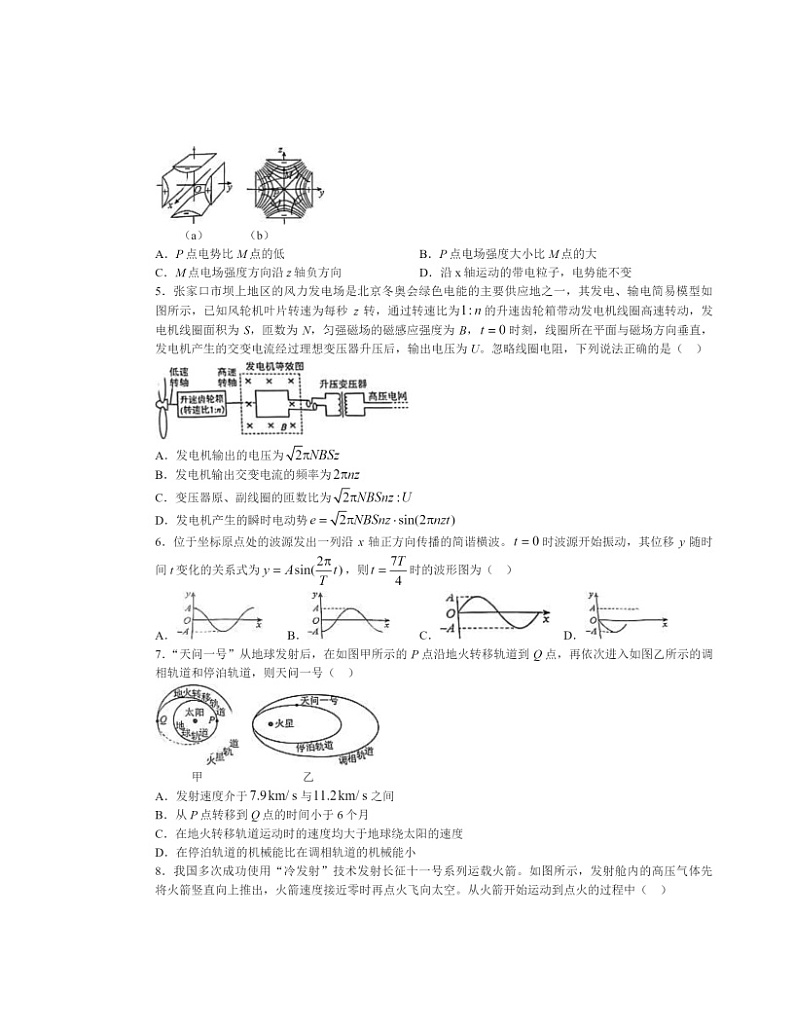 2024北京人大学附中高三下学期5月月考物理试卷及答案第2页