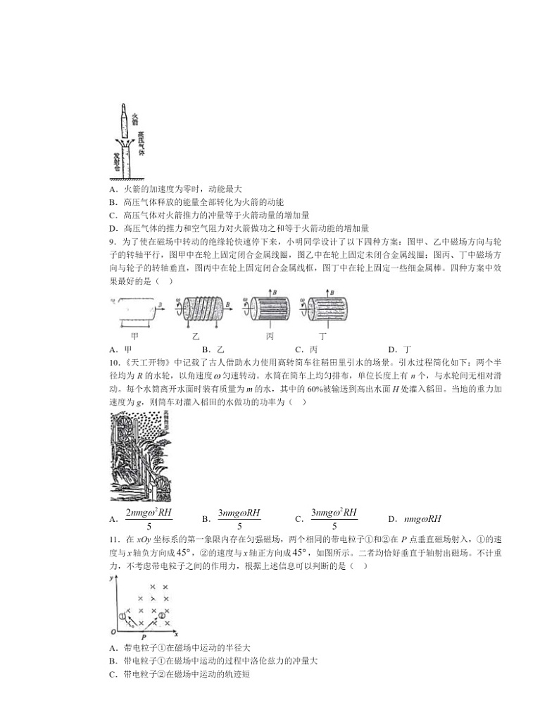 2024北京人大学附中高三下学期5月月考物理试卷及答案第3页