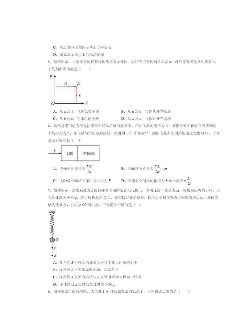 2024北京海淀高三三模物理试卷及答案第2页