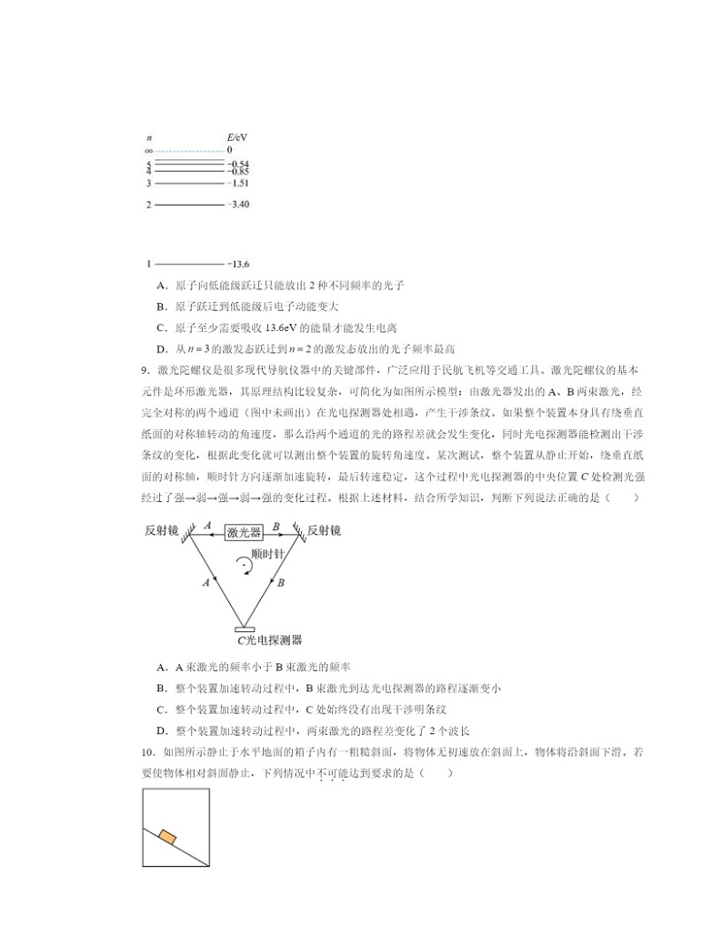 2024北京海淀高三三模物理试卷及答案第3页