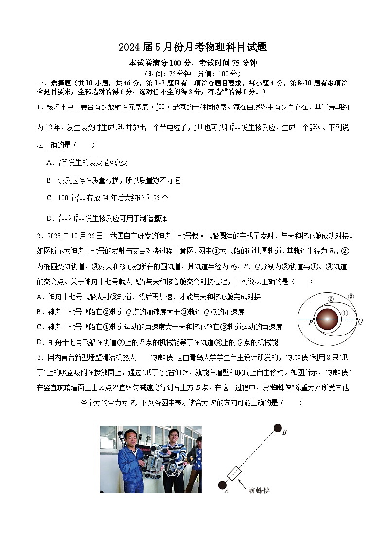 2024届5月份月考物理科目试题第1页