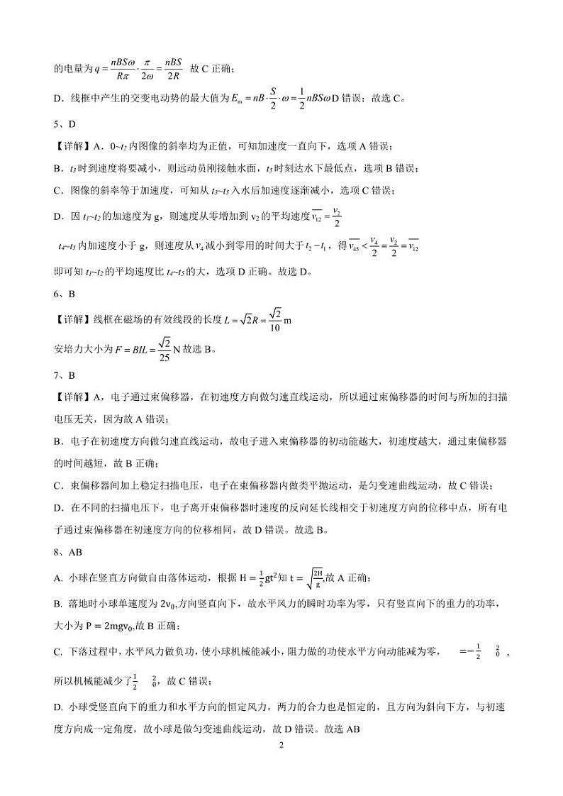 2024届5月份月考物理科目答案第2页