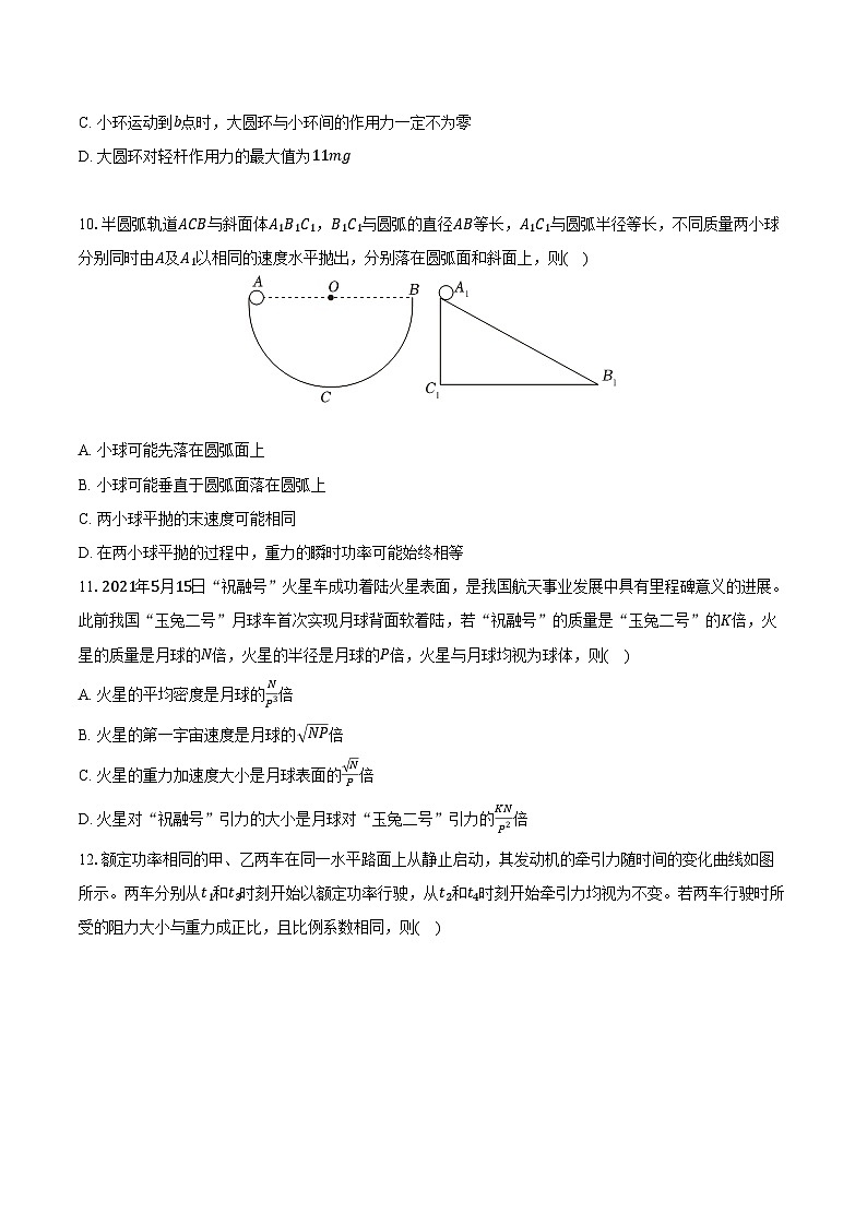 2023-2024学年重庆市西北狼教育联盟高一（下）期中物理试卷（含解析）03