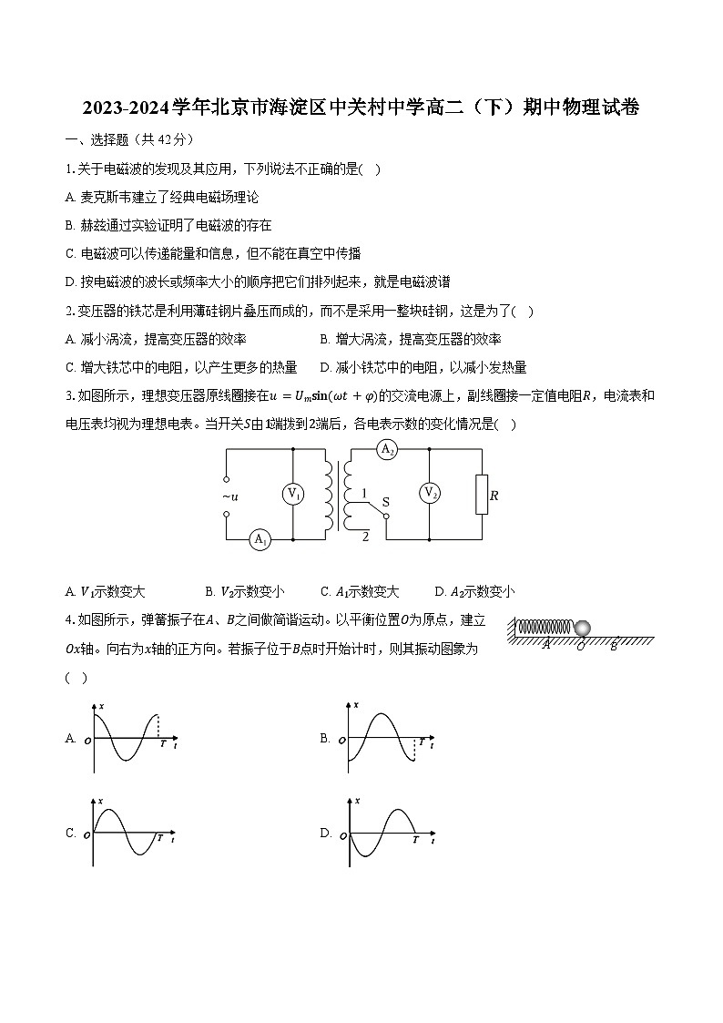 2023-2024学年北京市海淀区中关村中学高二（下）期中物理试卷（含解析）01