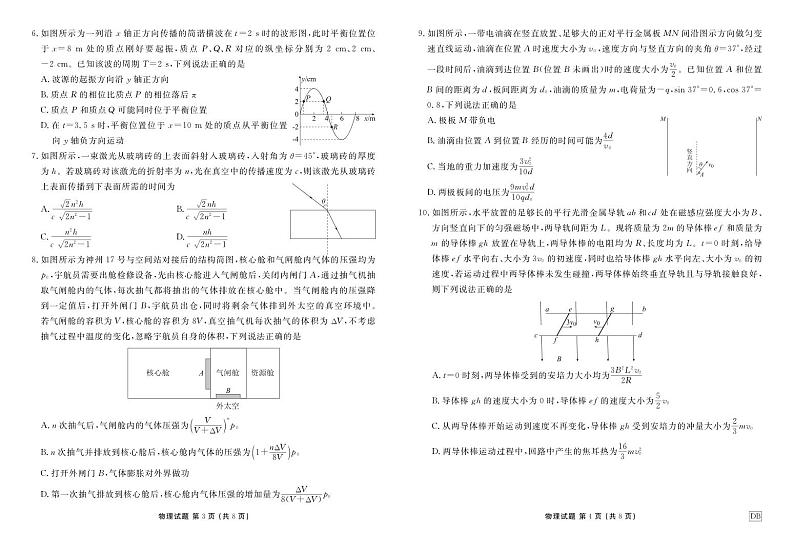 2024届高三5月份大联考五月份大联考物理正文（东三省）第2页