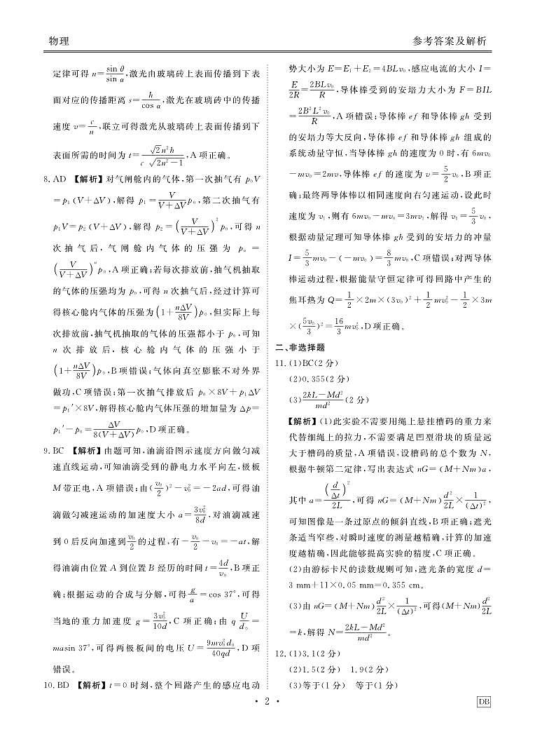 2024届高三5月份大联考五月份大联考物理答案（东三省）第2页