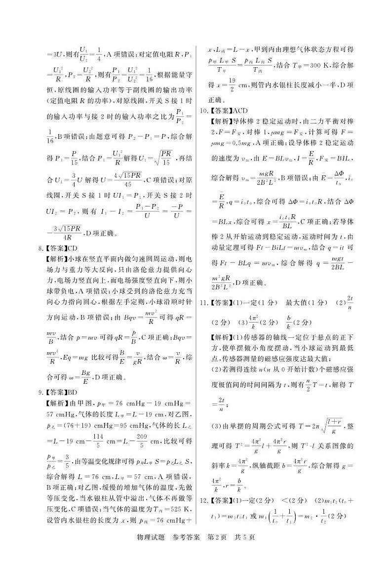 湖北省联考2024年高二下学期5月月考物理试题+答案02