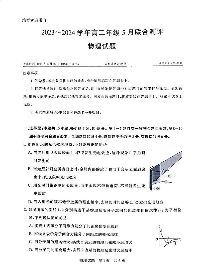 湖北省联考2024年高二下学期5月月考物理试题+答案01