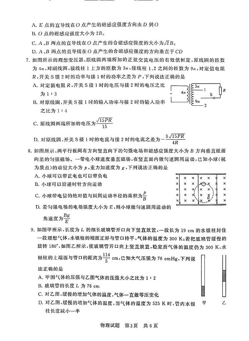 湖北省联考2024年高二下学期5月月考物理试题+答案03