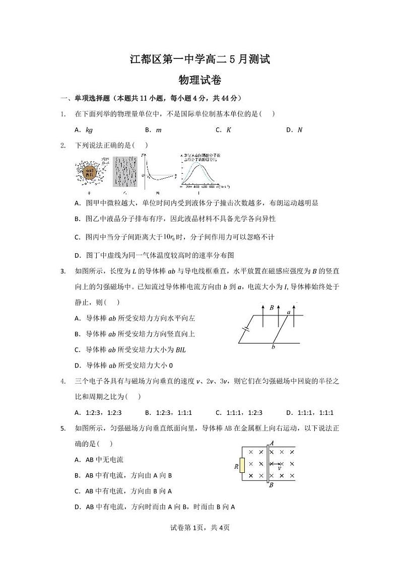 江苏省扬州市江都区第一中学2023-2024学年高二下学期5月测试物理试卷第1页