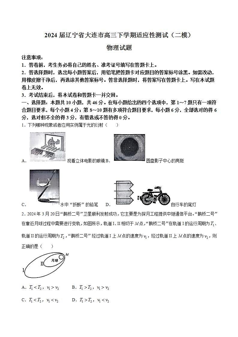 2024届辽宁省大连市高三下学期适应性测试（二模）物理试题（Word版）01
