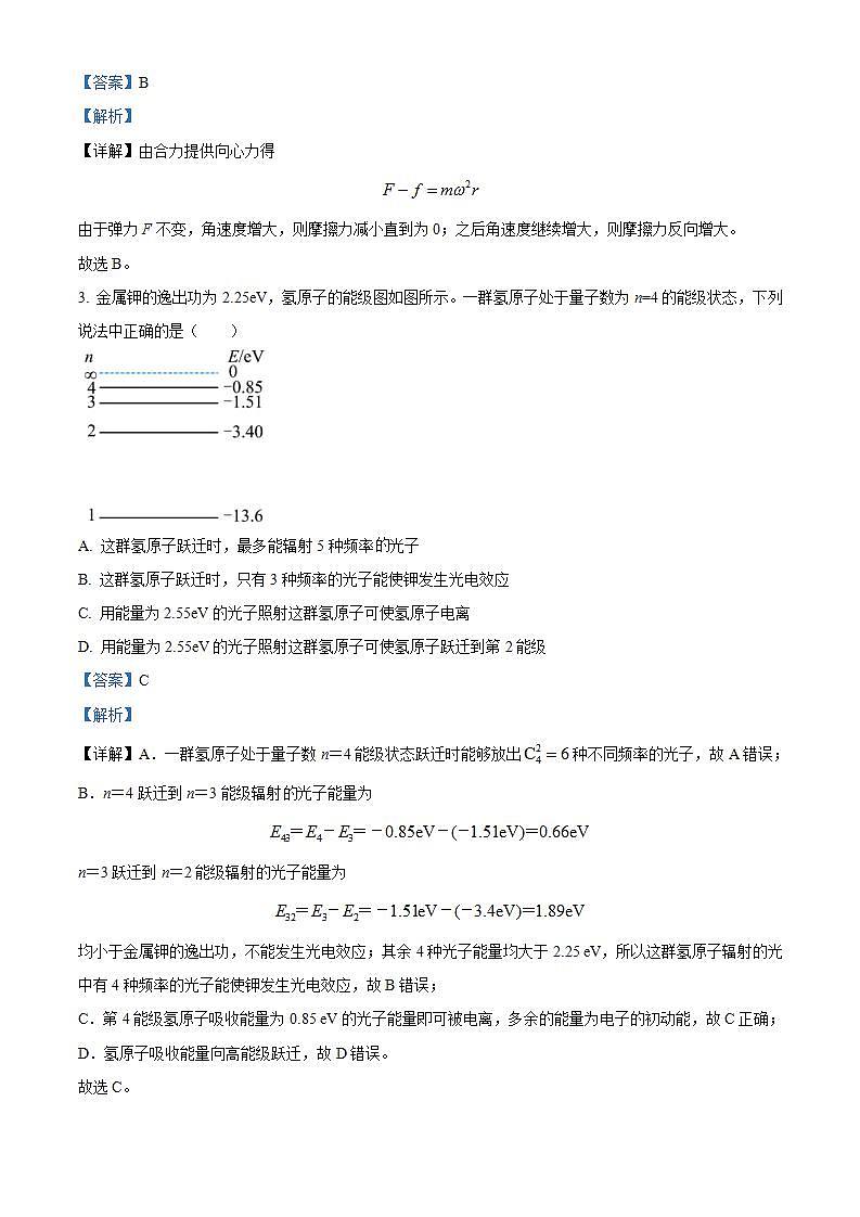 2024届四川省仁寿县高三下学期三诊物理试题 （解析版）第2页
