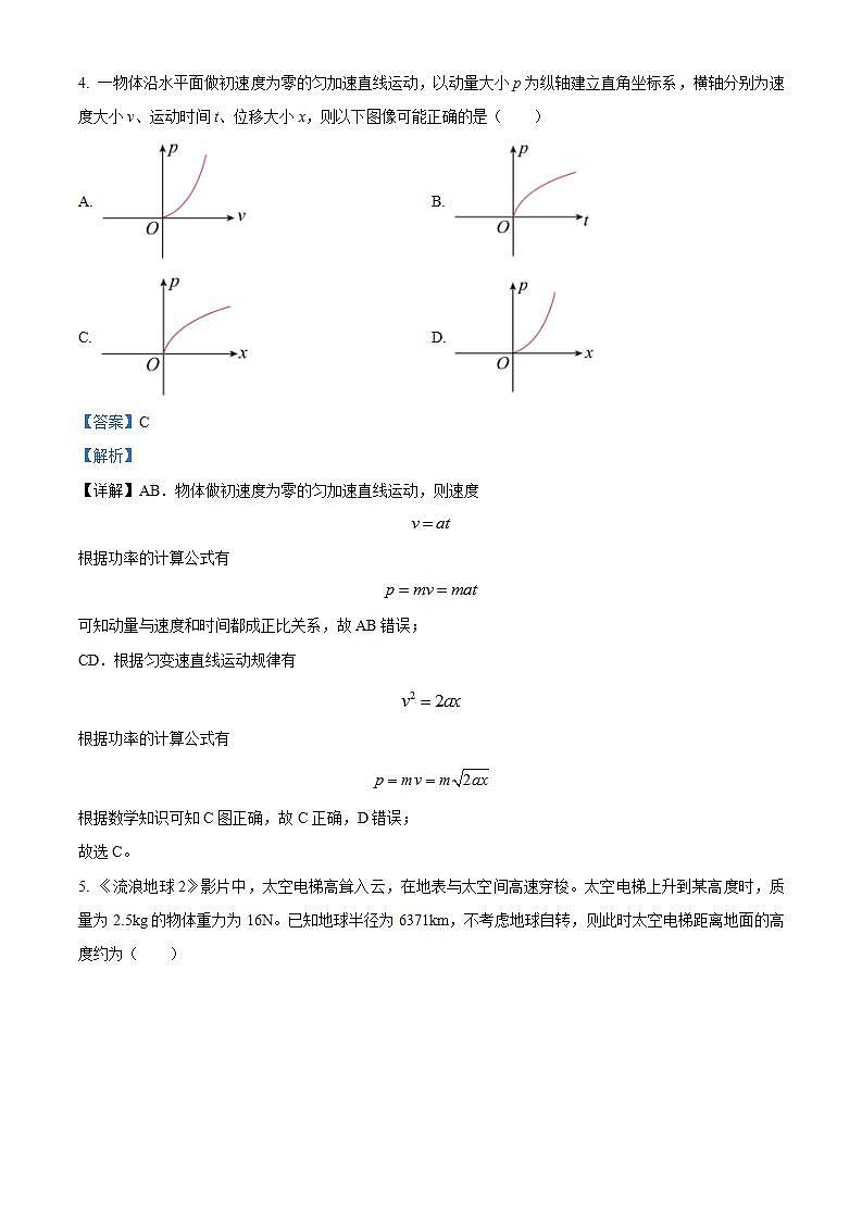 2024届四川省仁寿县高三下学期三诊物理试题 （解析版）第3页