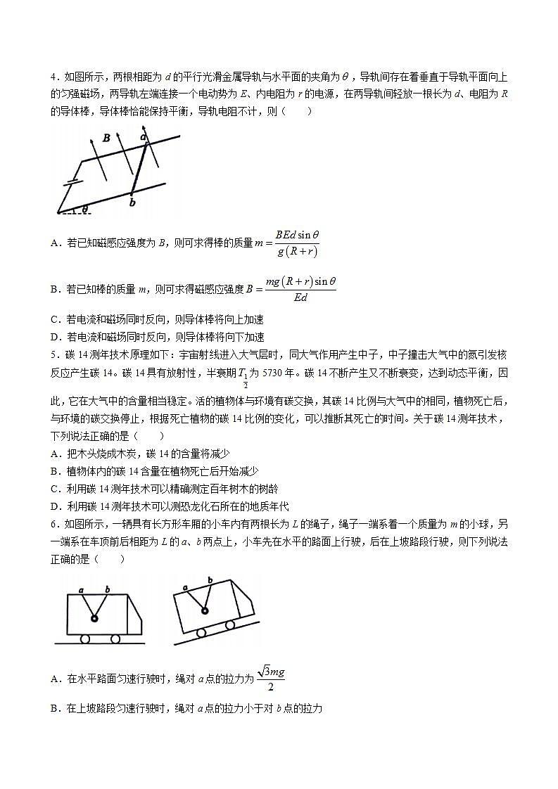 2024届浙江省高三下学期5月适应性联考（三模）物理试题（解析版）第2页