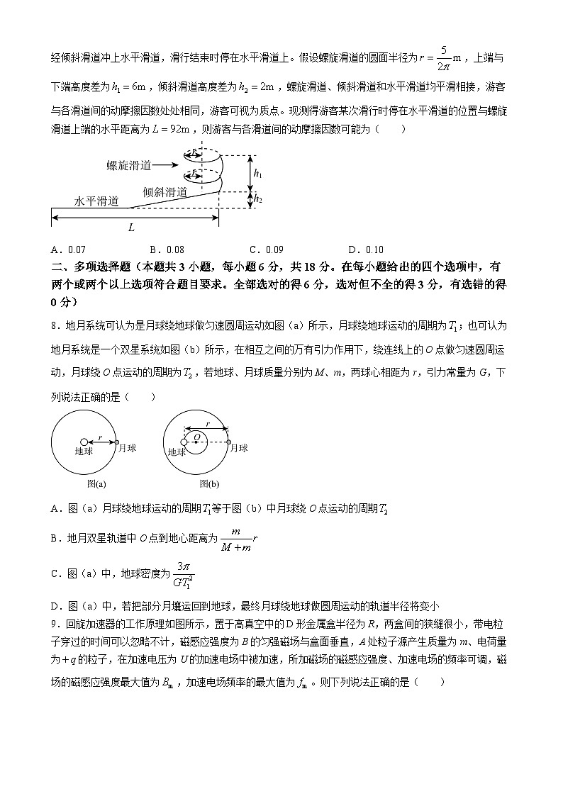 2024届河北省秦皇岛市部分示范高中高三下学期三模物理试题第3页