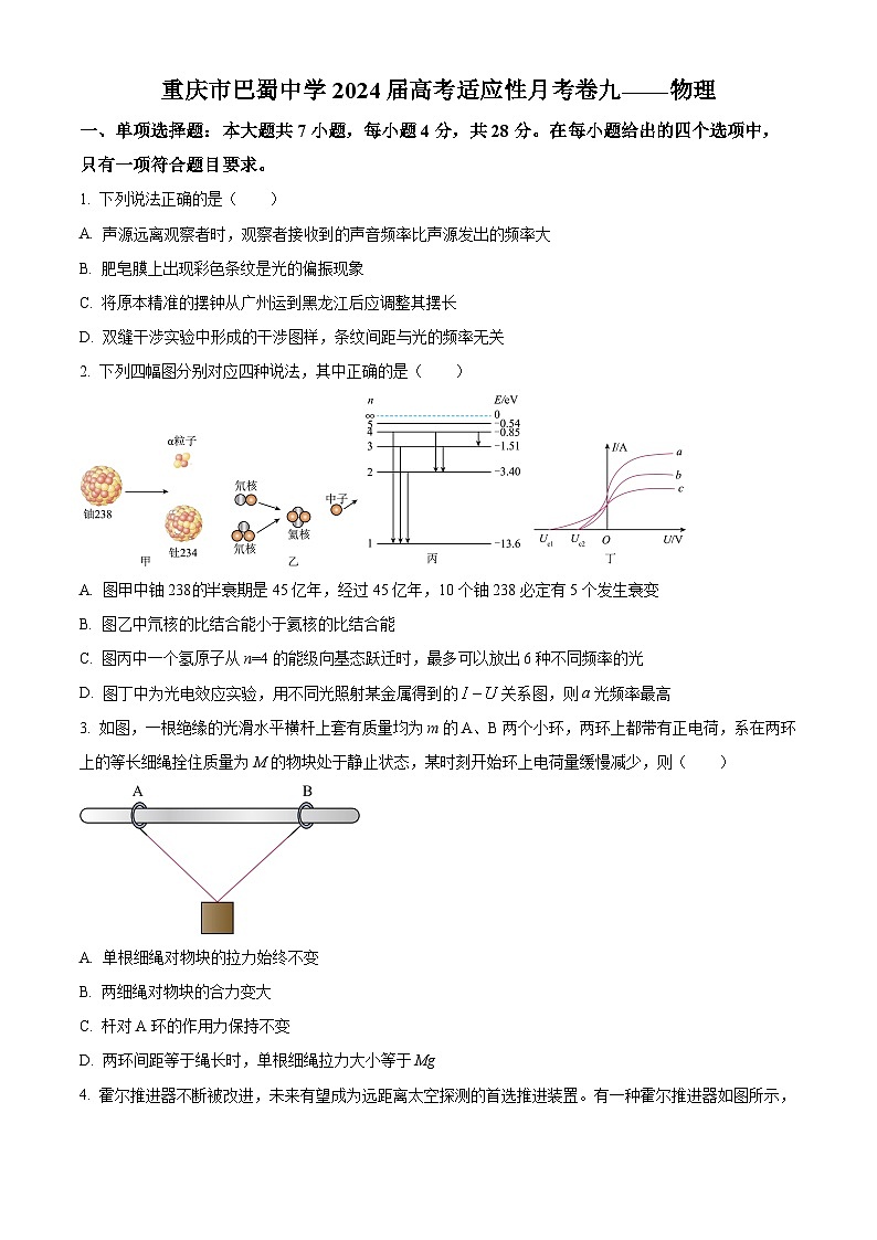 2024届重庆市巴蜀中学高三下学期4月适应性月考卷（九）物理试题（原卷版+解析版）01