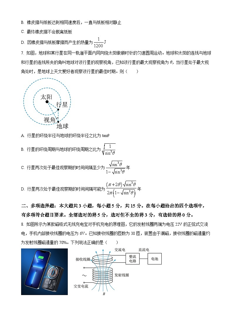 2024届重庆市巴蜀中学高三下学期4月适应性月考卷（九）物理试题（原卷版+解析版）03