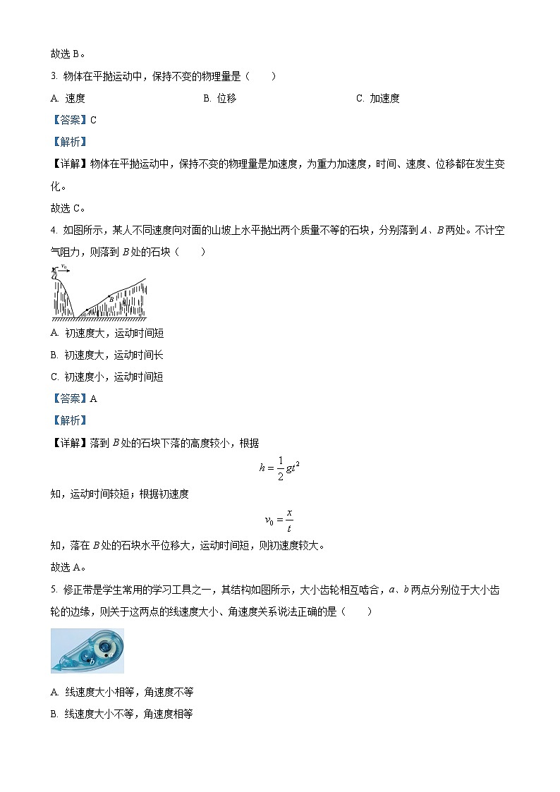 广东省广州市第二中学2023-2024学年高一下学期5月期中合格考物理试题（原卷版+解析版）02