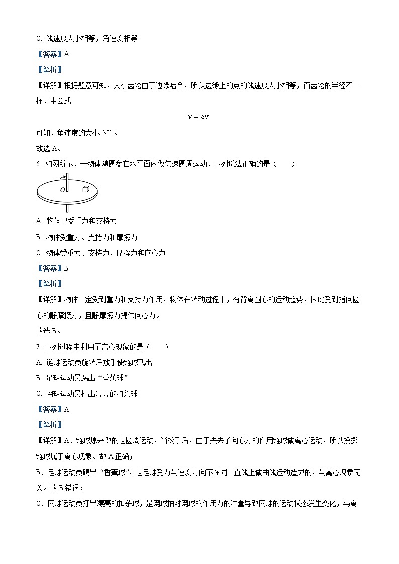 广东省广州市第二中学2023-2024学年高一下学期5月期中合格考物理试题（原卷版+解析版）03