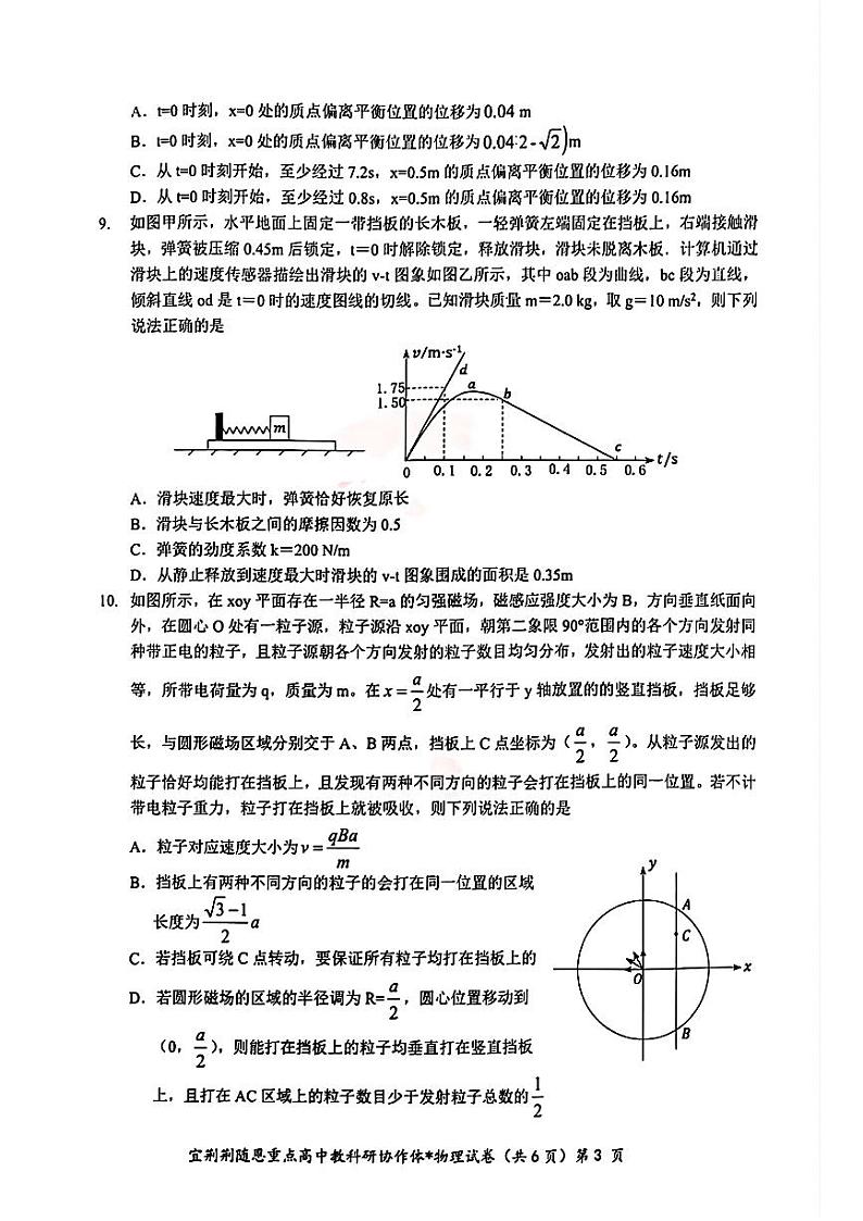 2024届湖北省宜荆荆随恩高三下学期5月联考（二模）物理试题（含答案）03