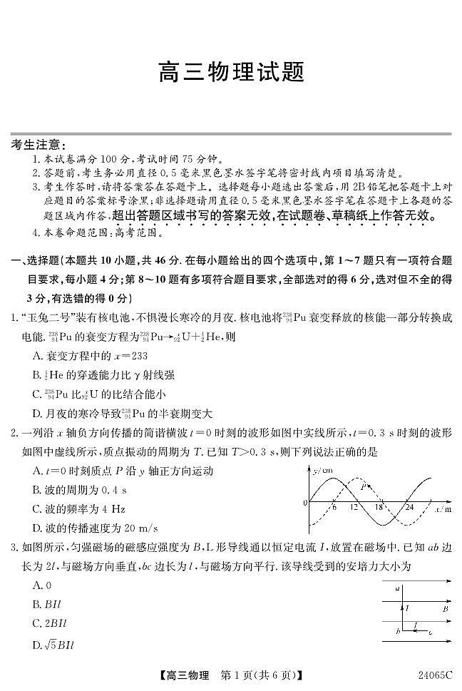 广东省深圳市光明区高级中学2023-2024学年高三下学期5月模拟考试物理试题（含答案）01