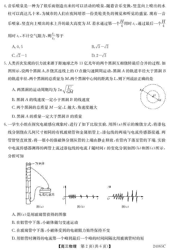 广东省深圳市光明区高级中学2023-2024学年高三下学期5月模拟考试物理试题（含答案）02