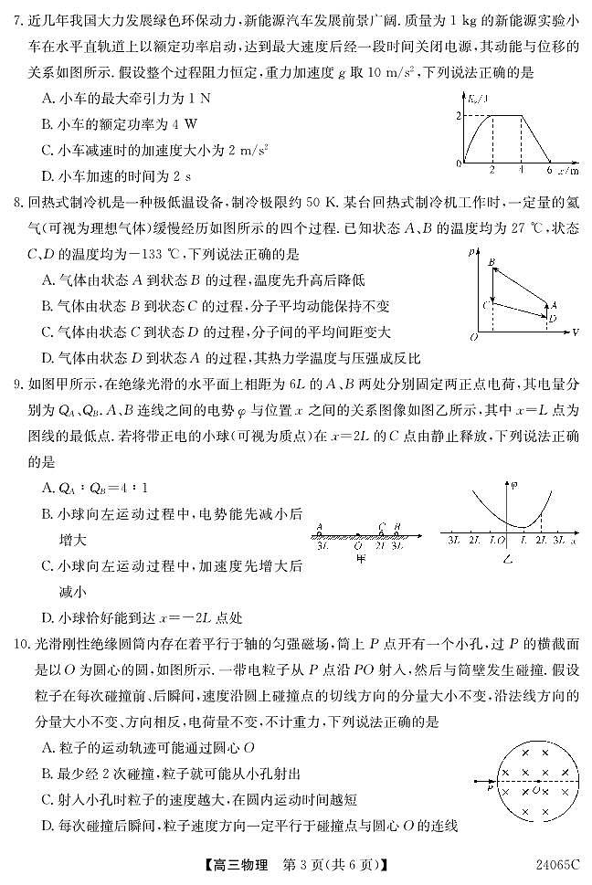 广东省深圳市光明区高级中学2023-2024学年高三下学期5月模拟考试物理试题（含答案）03