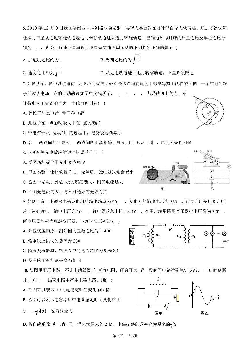 浙江余姚中学2024年高二下学期期中考试物理试卷（含答案）第2页
