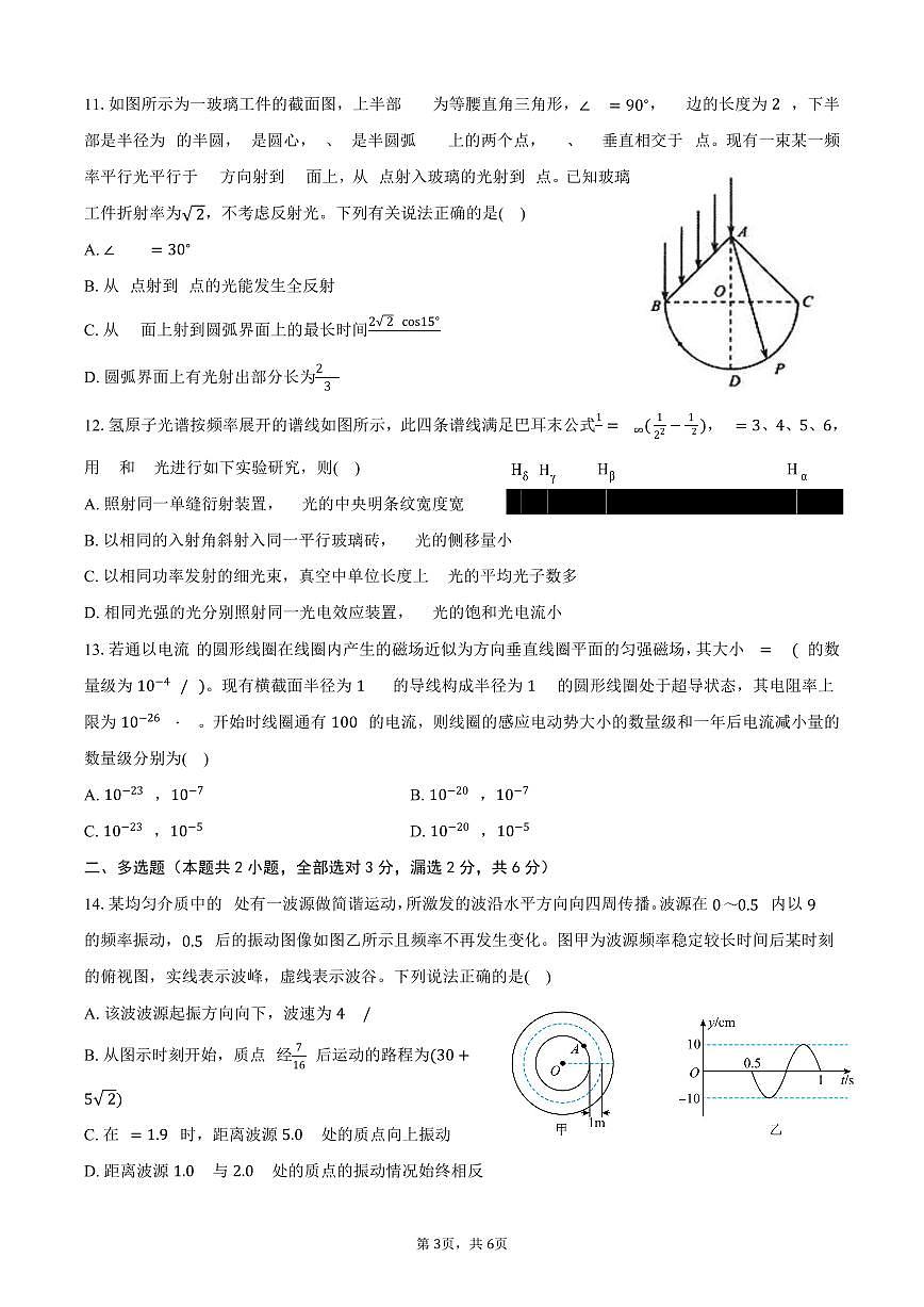 浙江余姚中学2024年高二下学期期中考试物理试卷（含答案）第3页