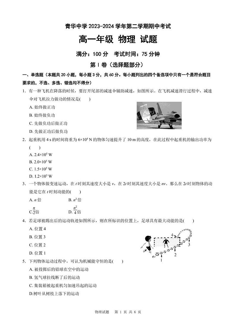高一期中物理试卷第1页