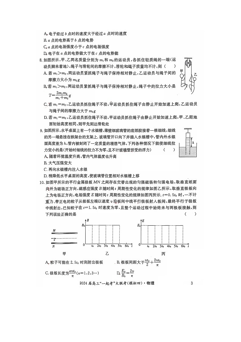2024届湖南省一起考大联考高三下学期模拟考试物理试题（四）03