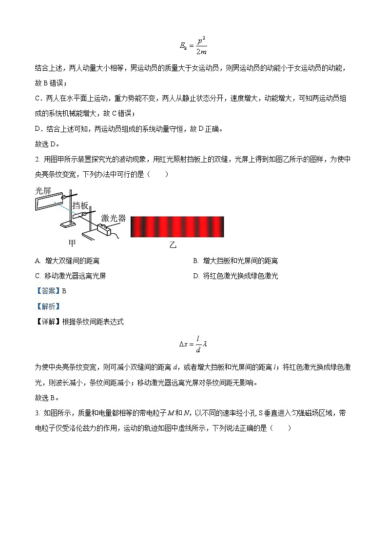 河南省商丘市2023-2024学年高二下学期5月联考物理试题（解析版）第2页