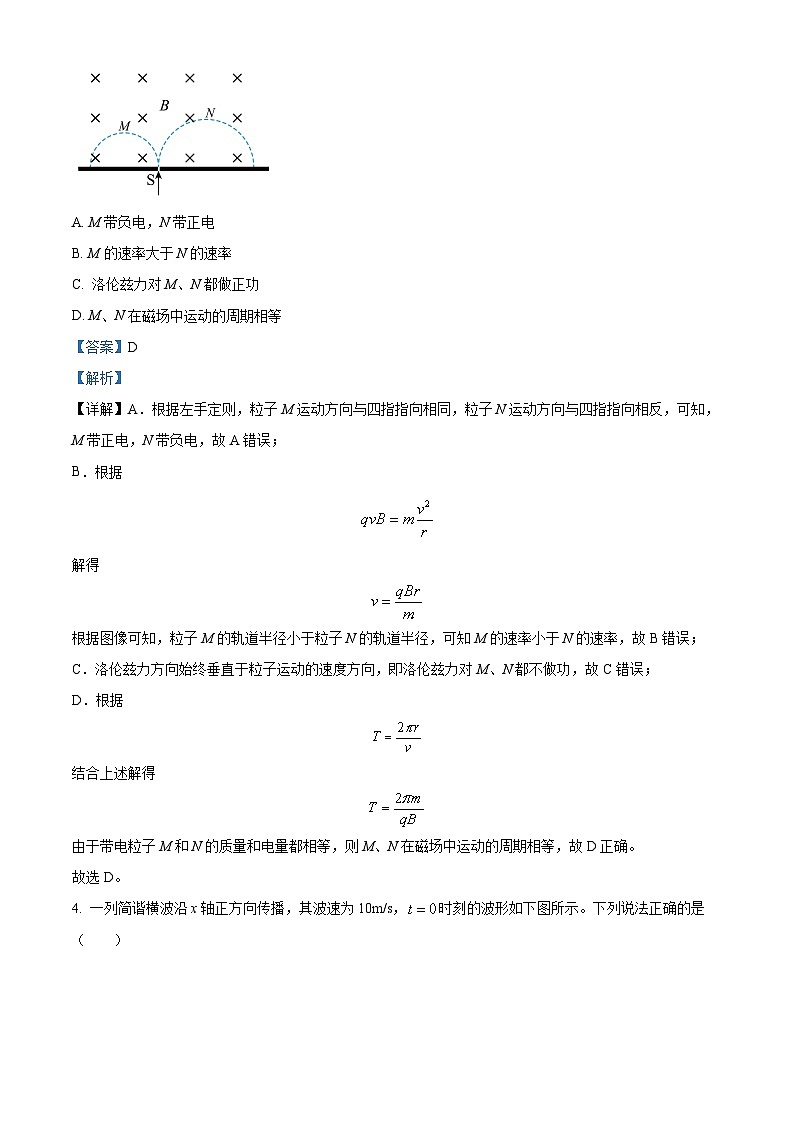 河南省商丘市2023-2024学年高二下学期5月联考物理试题（解析版）第3页