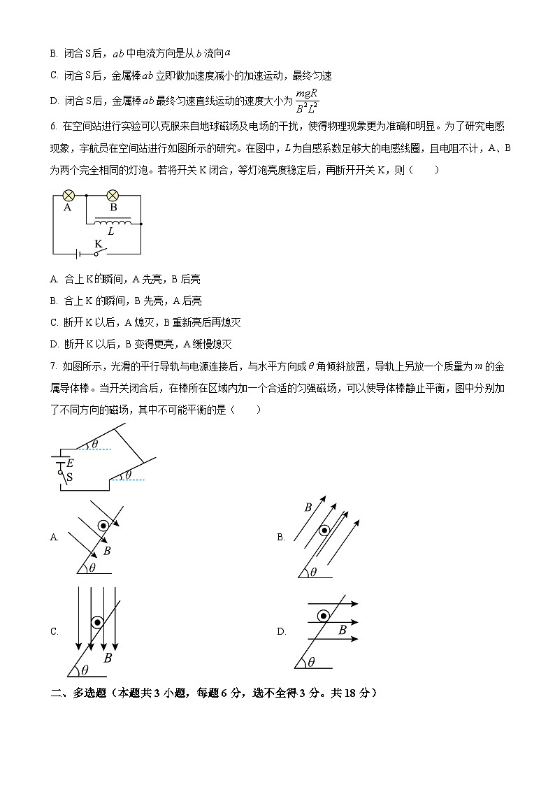 河南省商丘市2023-2024学年高二下学期5月联考物理试题（原卷版）第3页