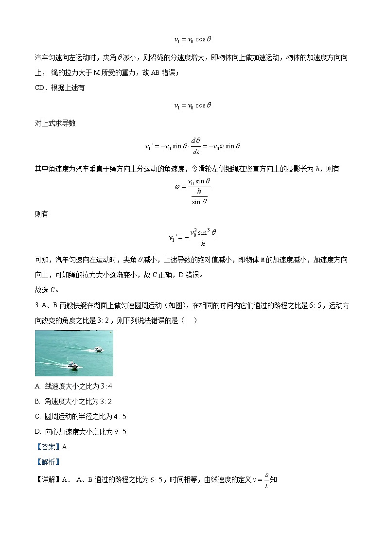 河南省商丘市2023-2024学年高一下学期5月联考物理试题（原卷版+解析版）02