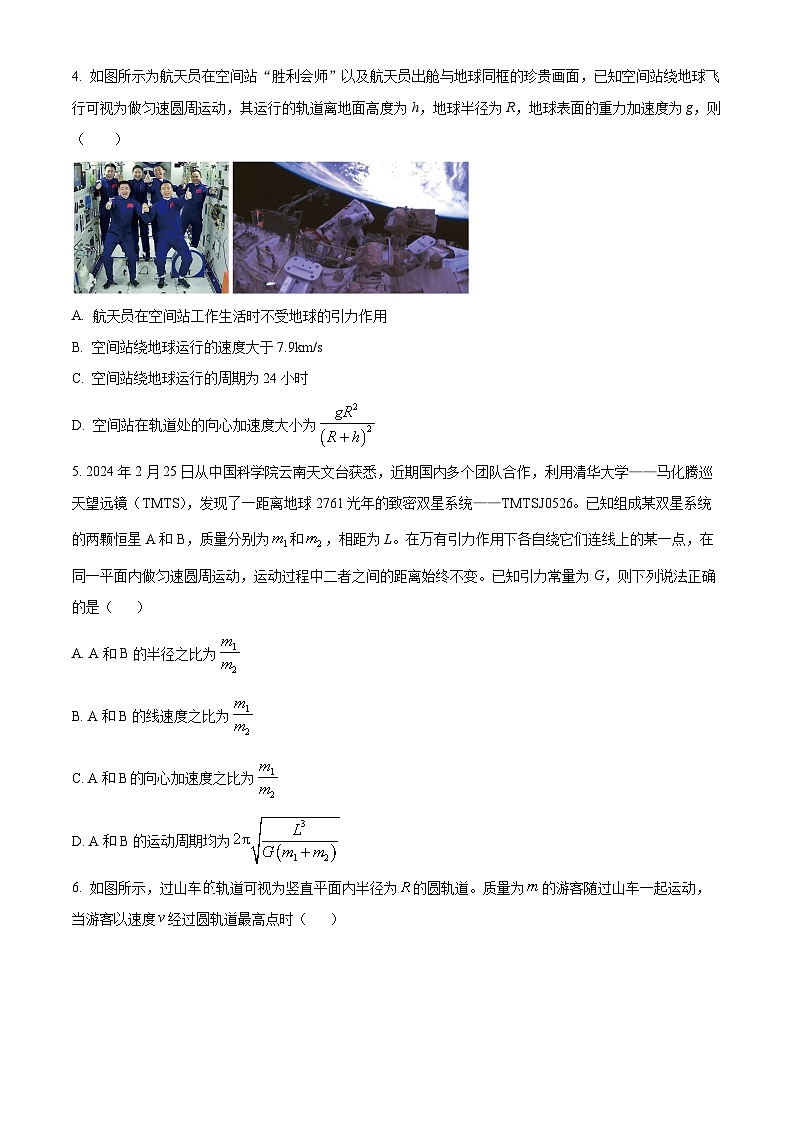河南省商丘市2023-2024学年高一下学期5月联考物理试题（原卷版+解析版）02