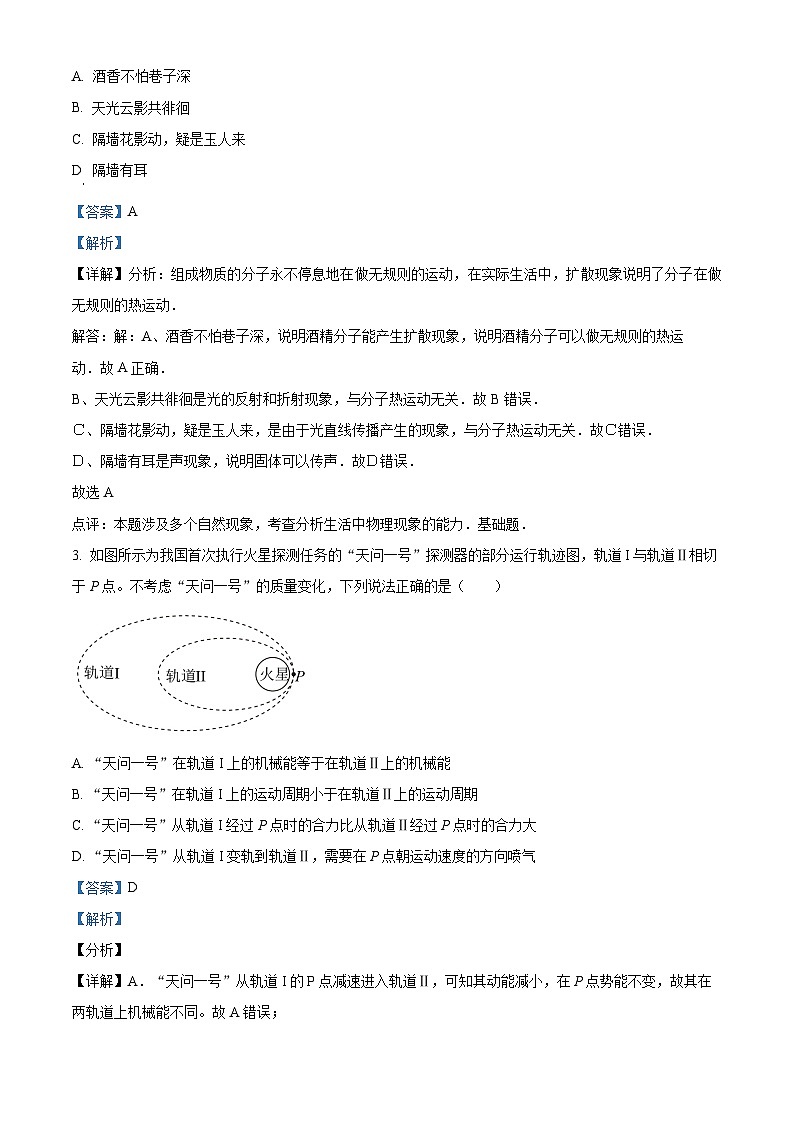 黑龙江省牡丹江市第三高级中学2023-2024学年高三下学期第四次模拟物理试卷（解析版）第2页